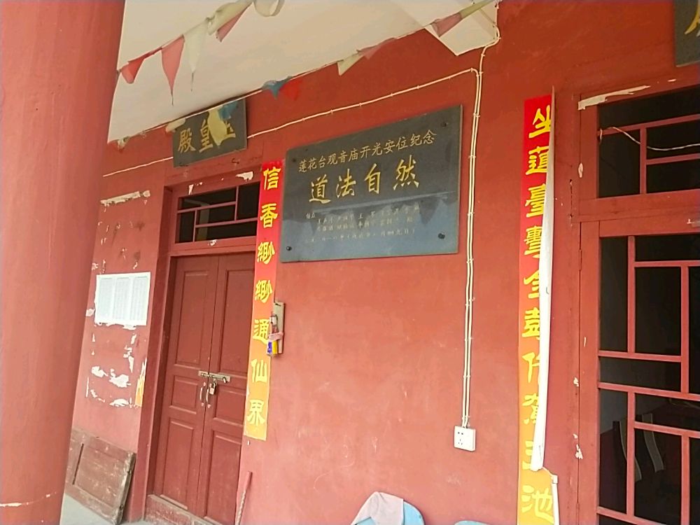 桐梓县官仓镇莲花台观音庙