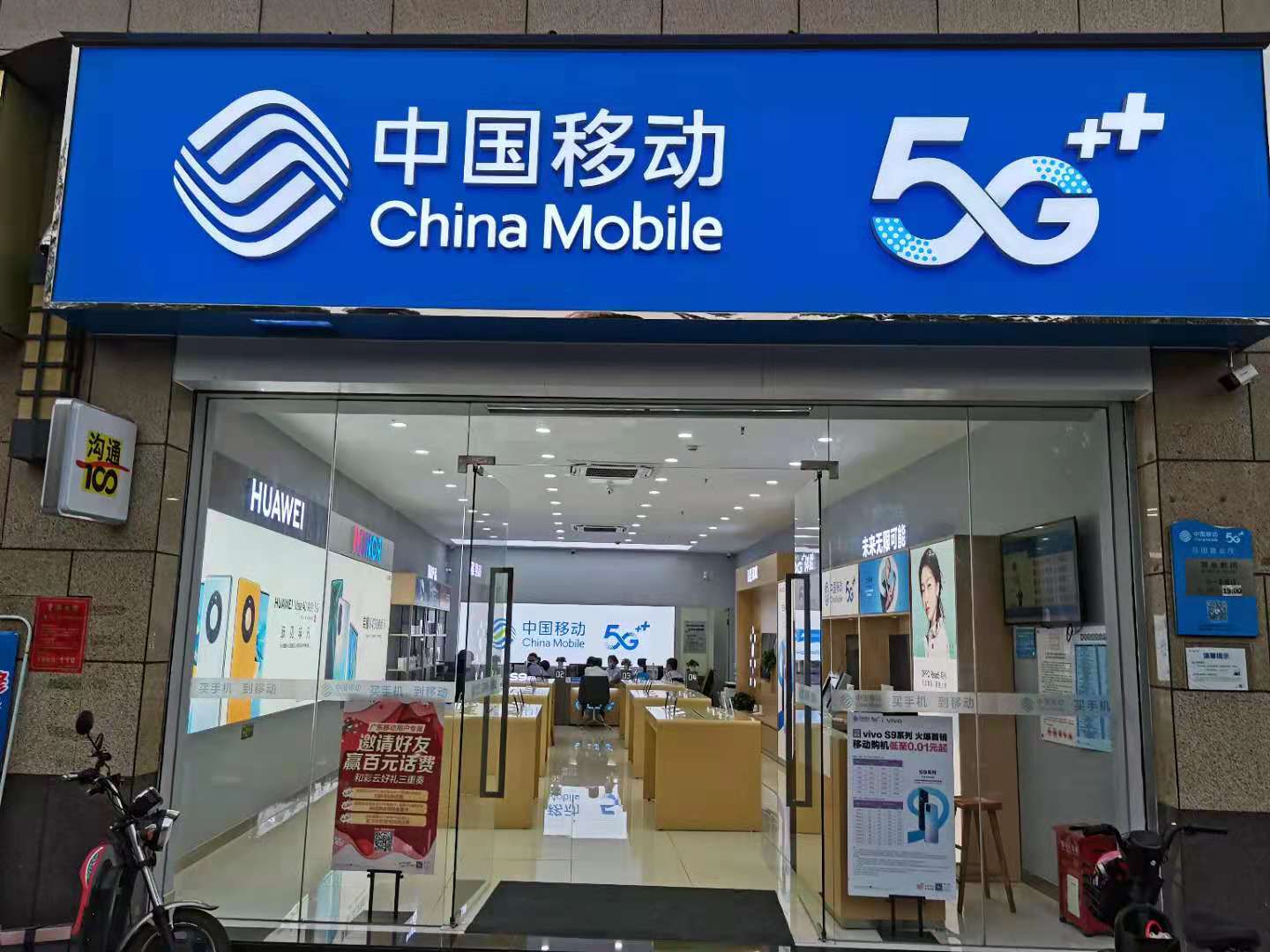 中国移动(马田嘉域营业厅)