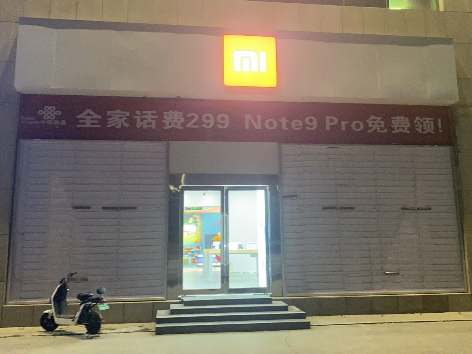 小米之家(河南郑州金水区瀚海海尚专卖店冉屯路世纪联华分店)