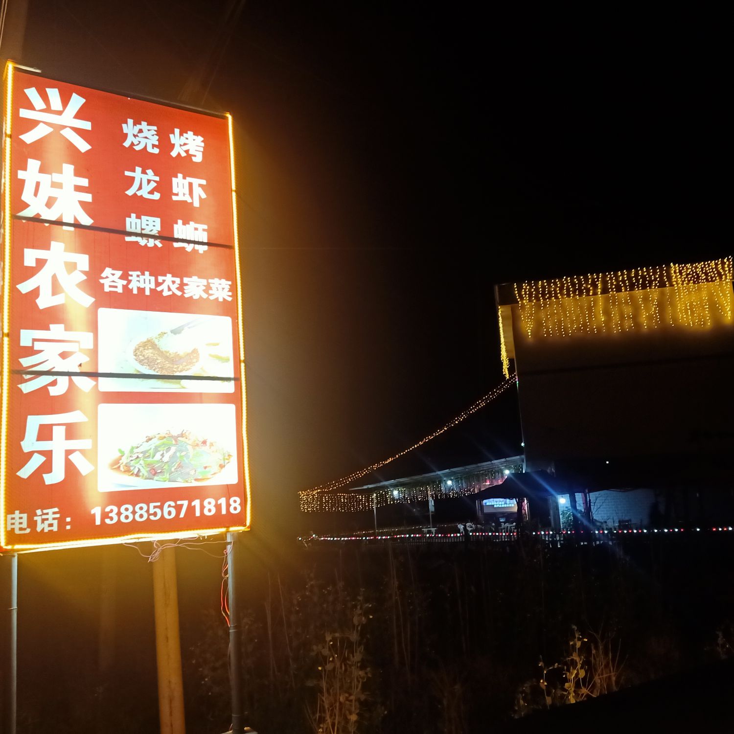 兴妹烧烤