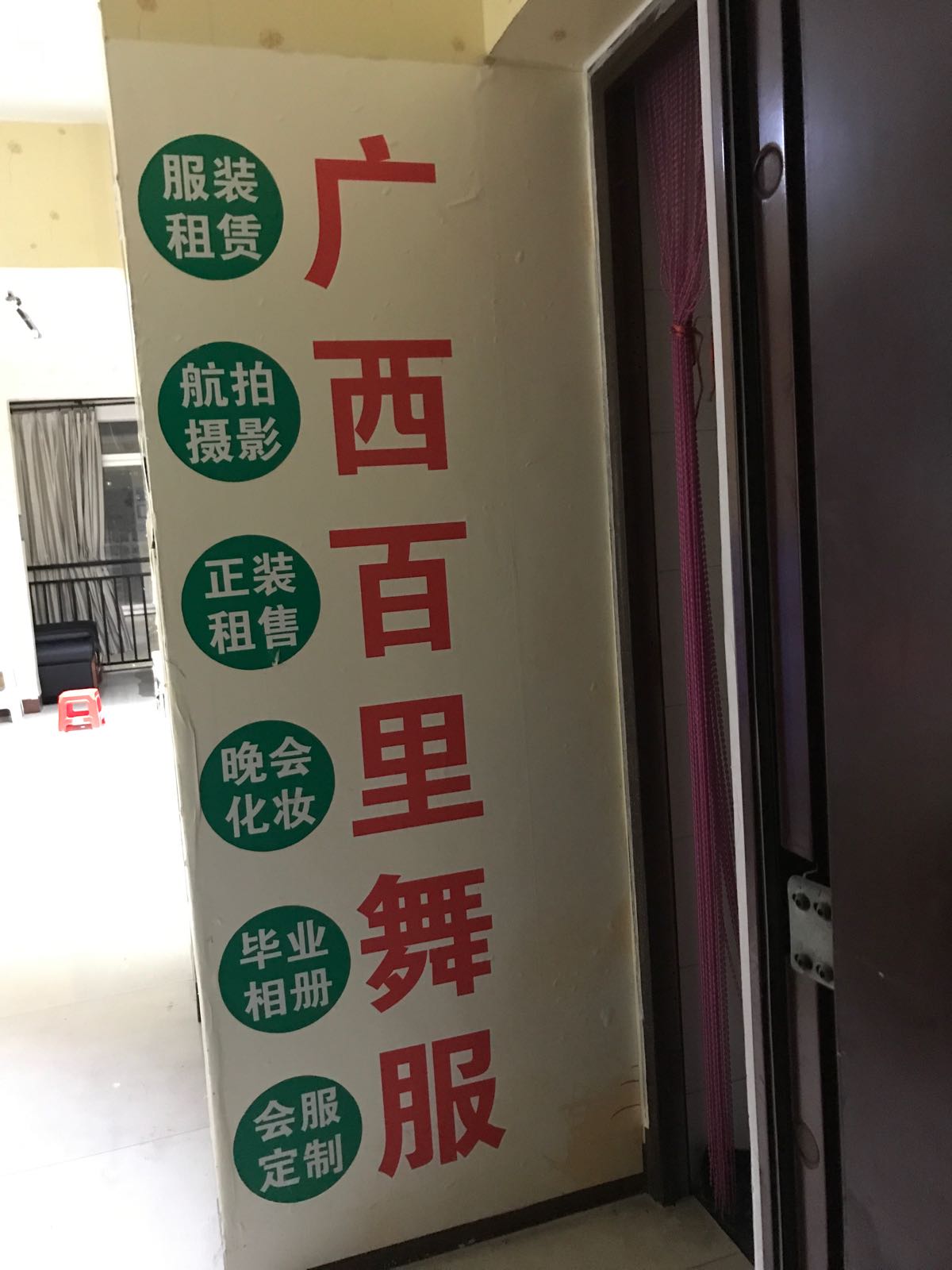 广西百里舞服