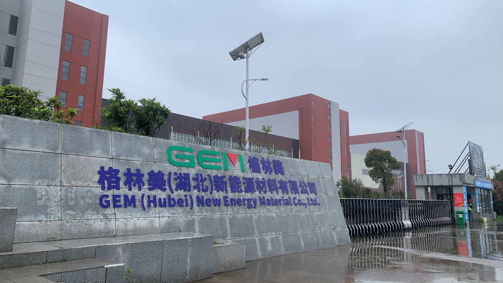 荆门市格林美报废汽车循环利用有限公司