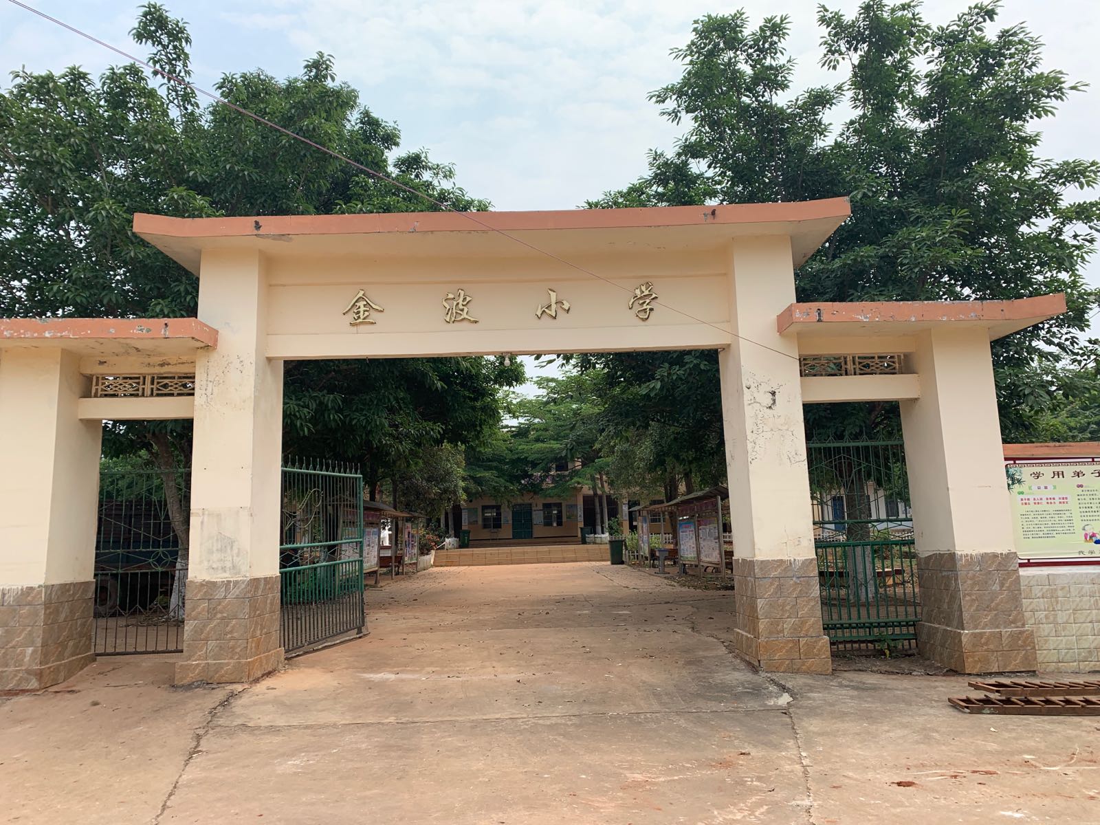 金波小学