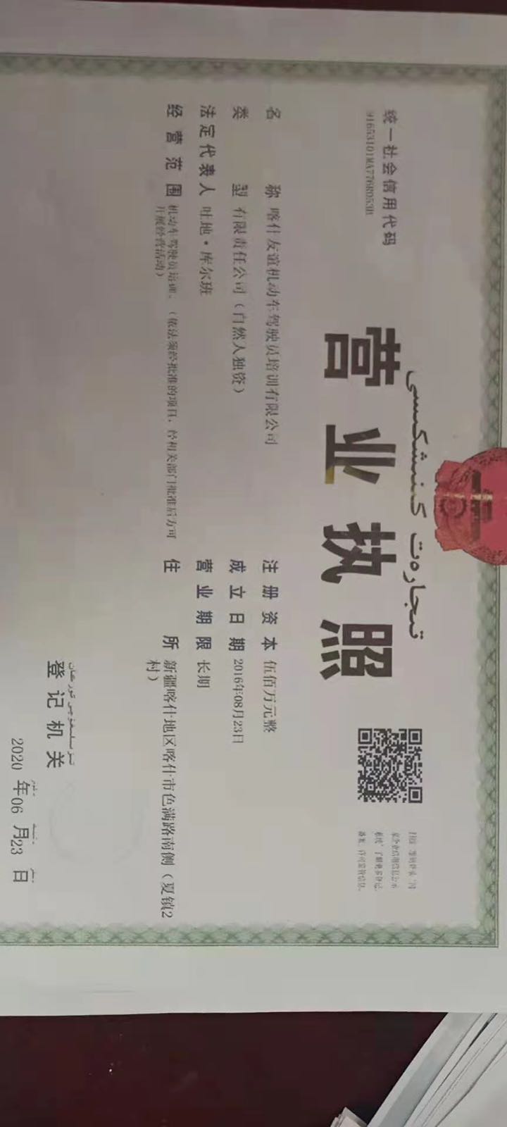 喀什友谊机动车驾驶员培训有限公司