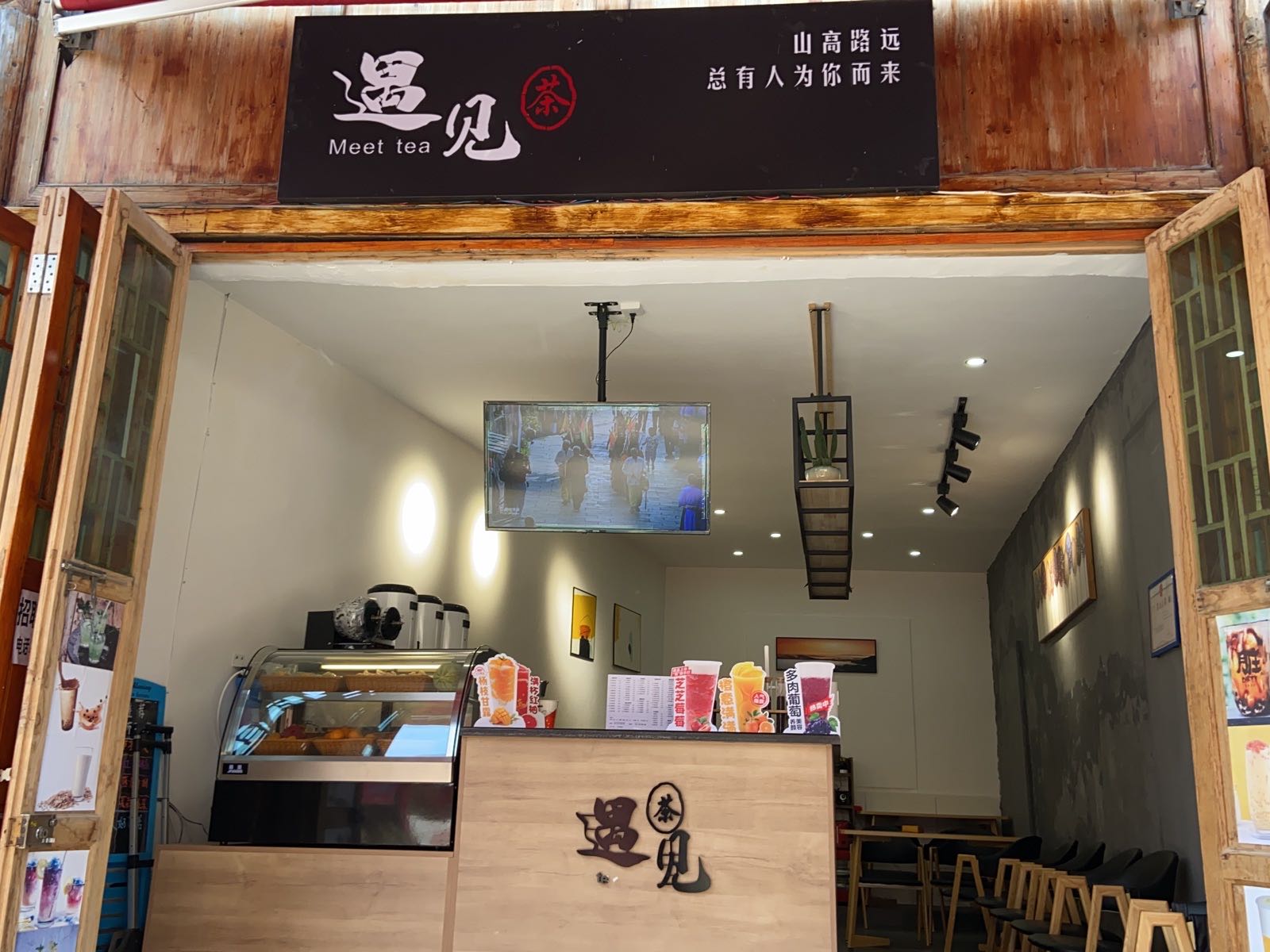遇见·茶