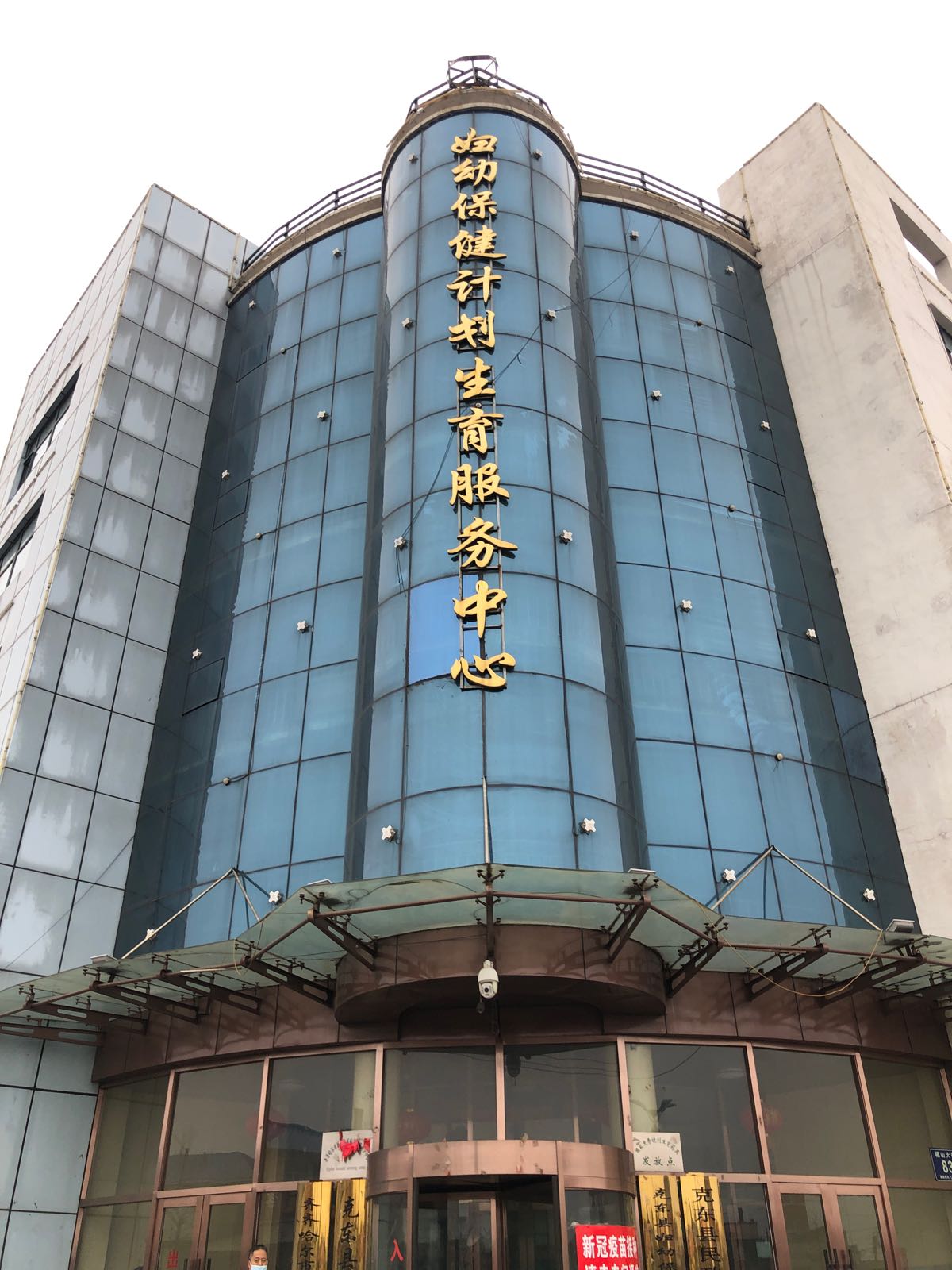 克东县妇幼保健院