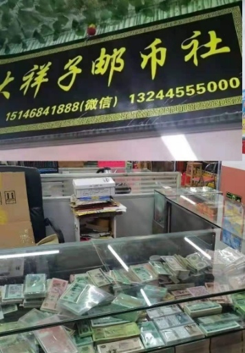 大祥子邮币社(哈药古玩艺术品广场店)