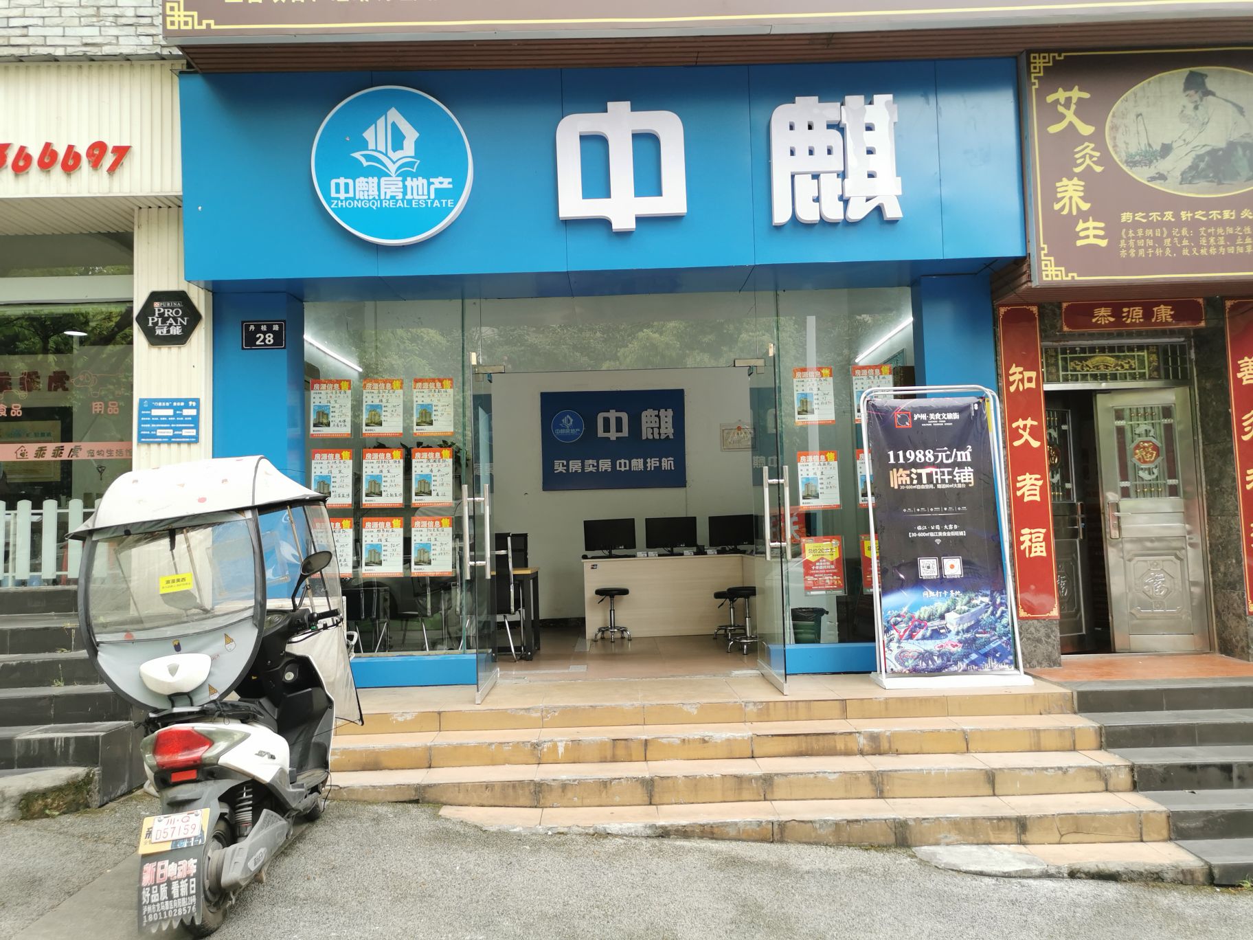 中麒房地产