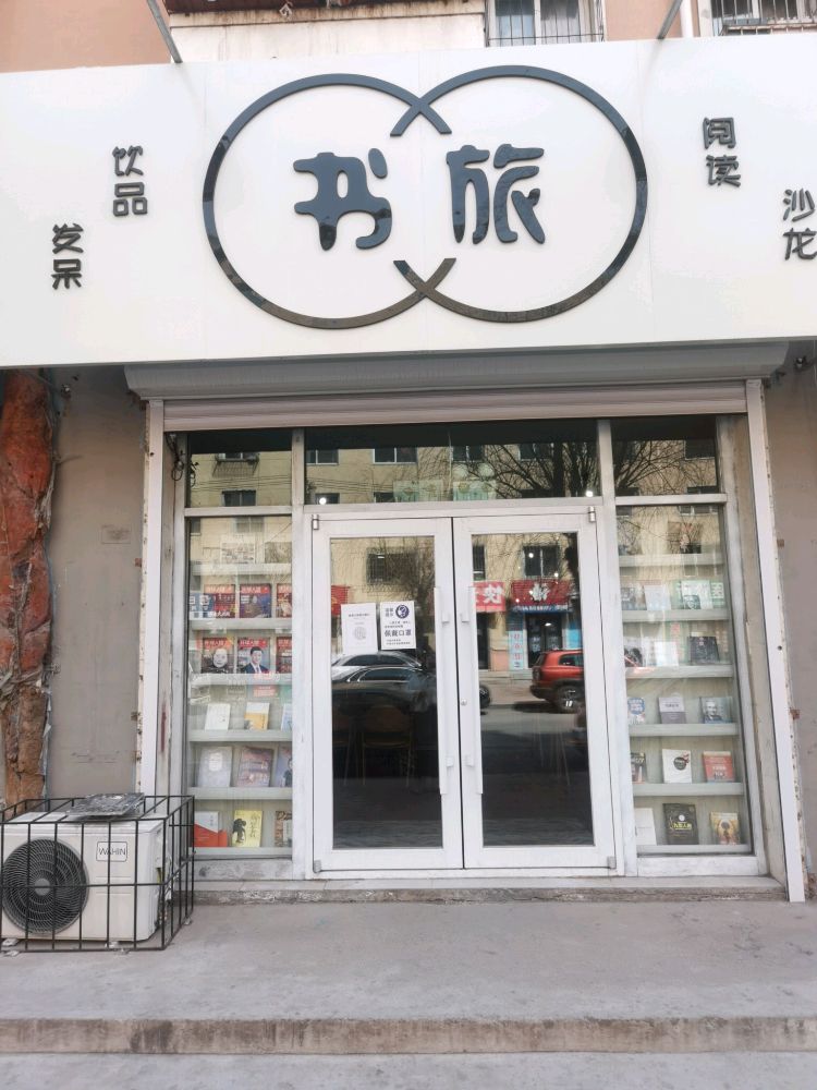 书旅书的吧