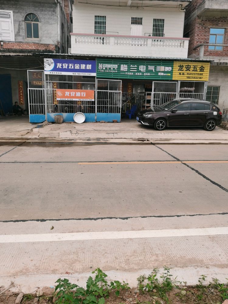 龙安五金店