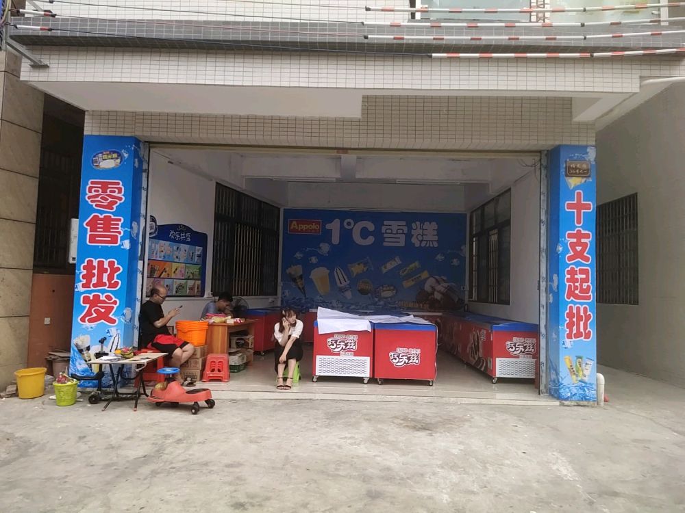 1°C雪糕