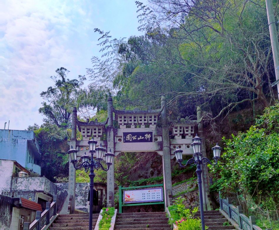 狮山公园