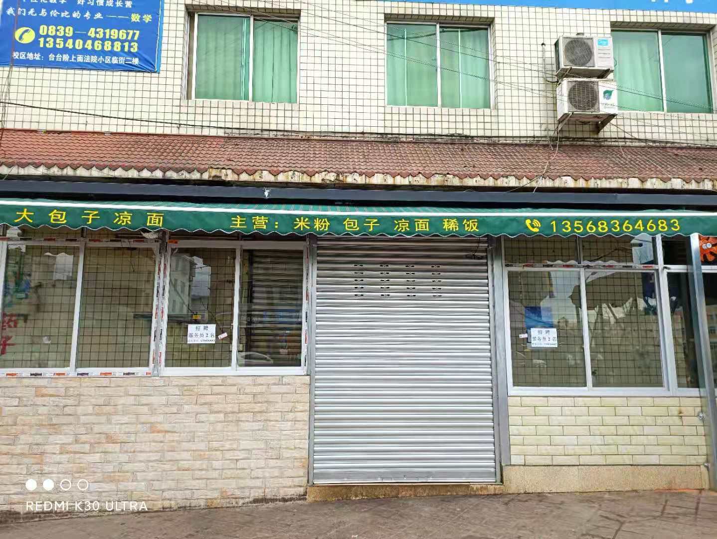 大包子热凉面