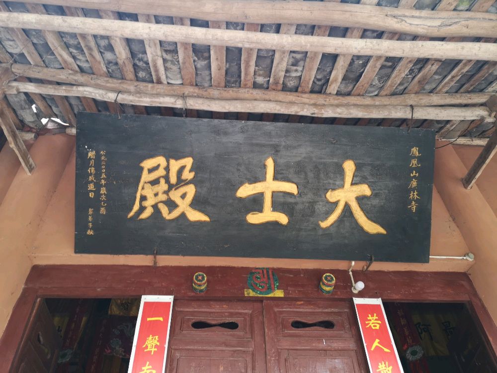 凤凰山广林寺