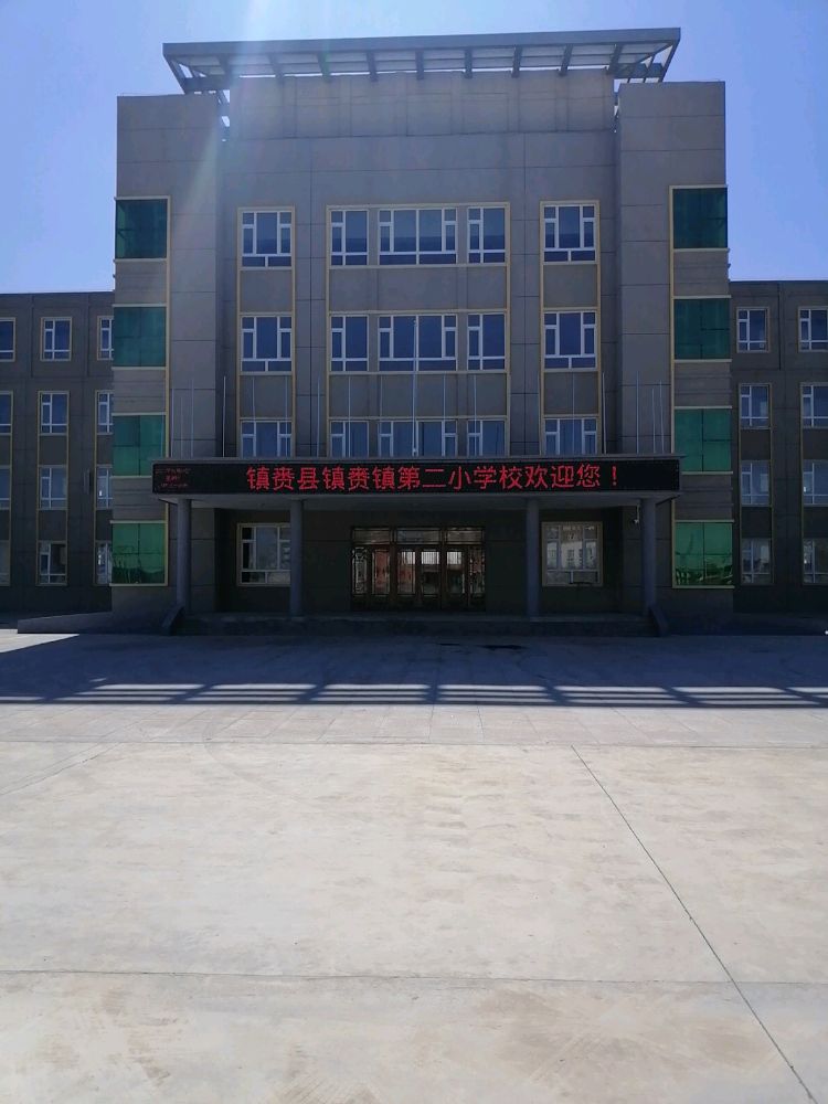 镇赉镇第二小学校