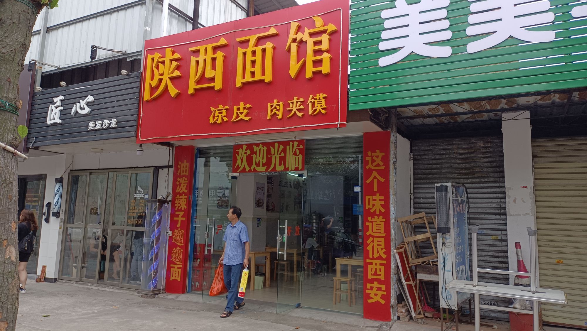 陕西面馆(泰弘中路店)