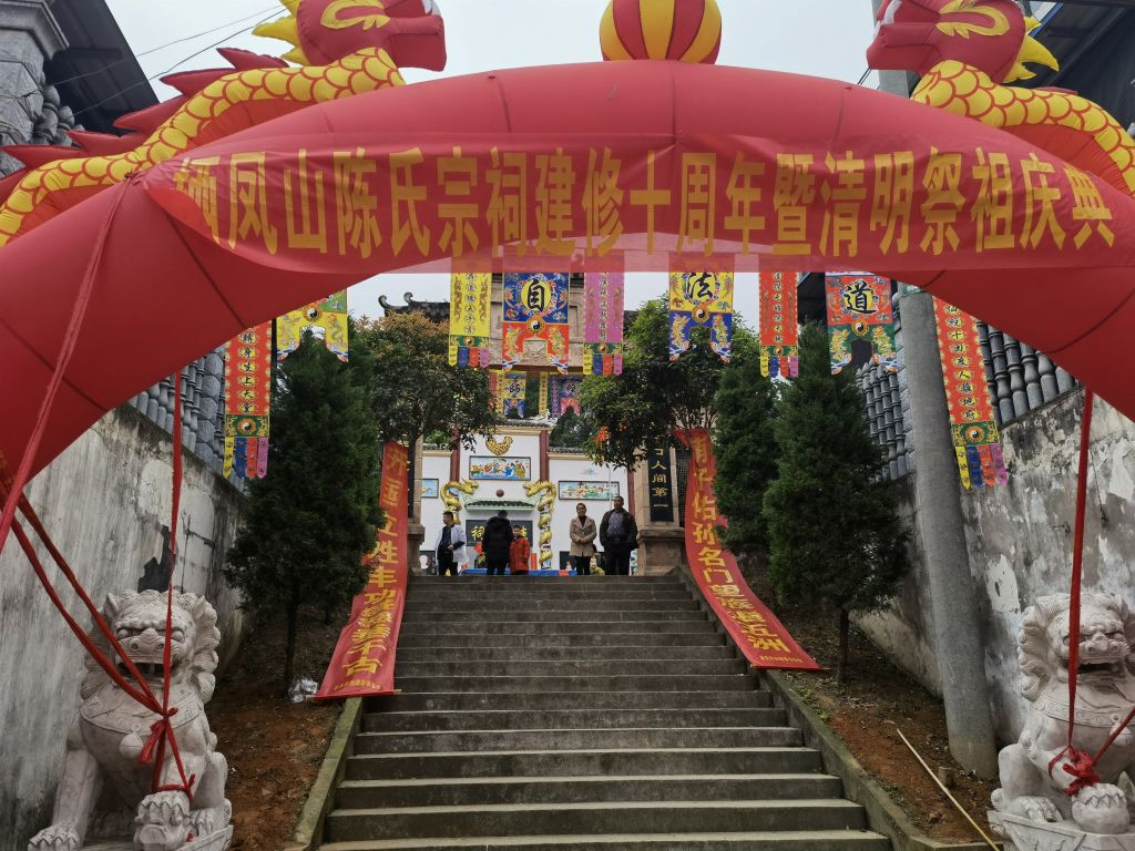 陈氏宗司祠