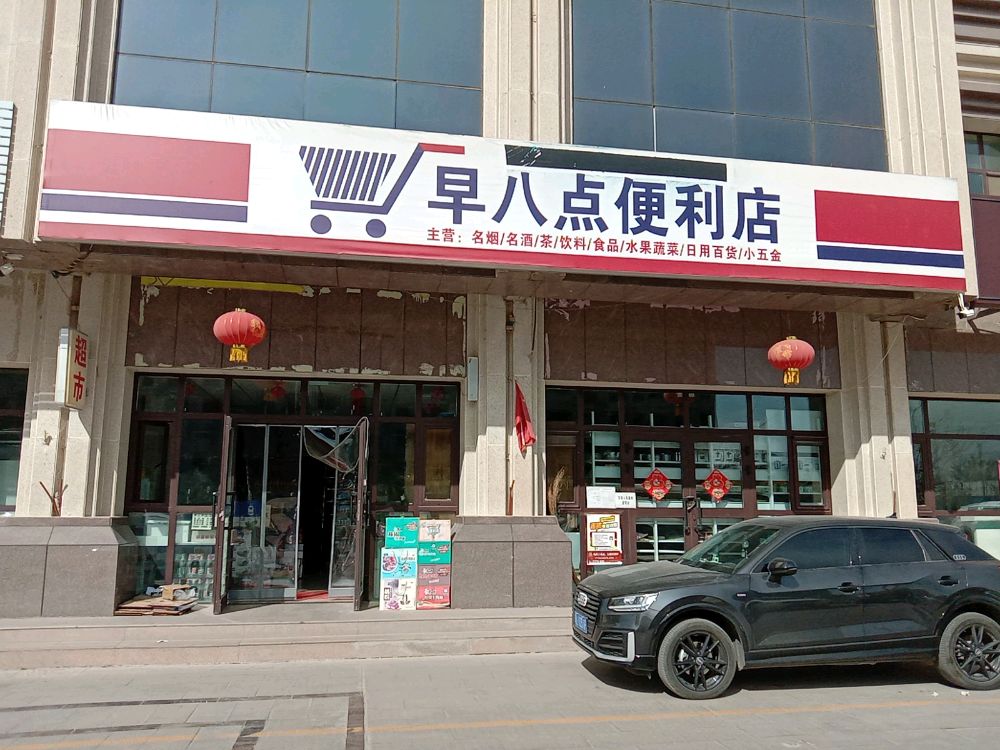 早8点便利店