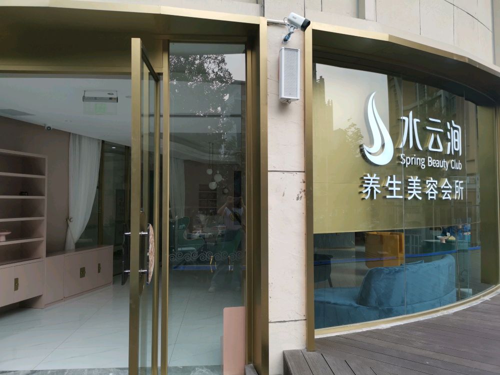 水云涧养生美容SPA(莲花店)