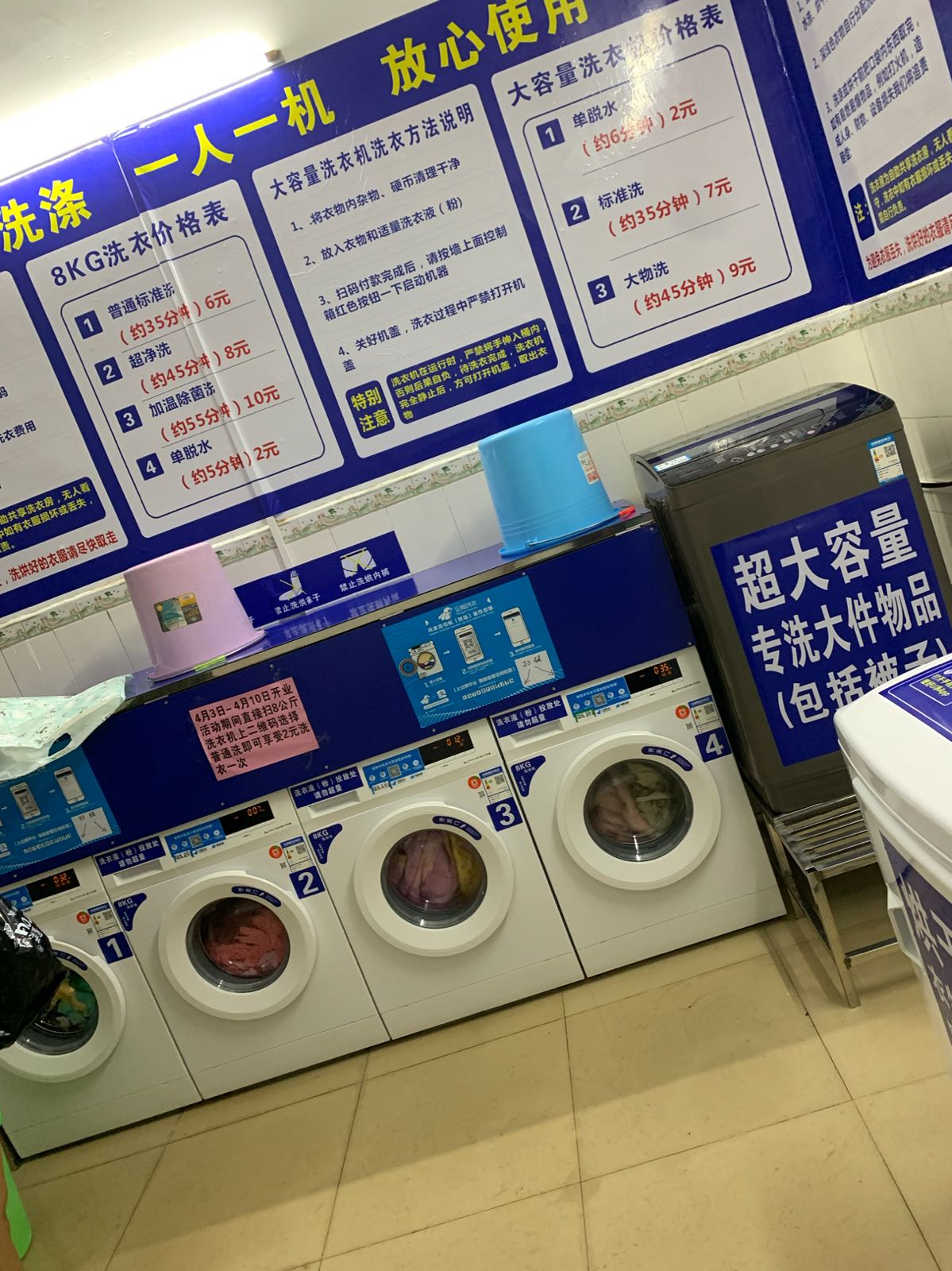群欢共享洗衣房