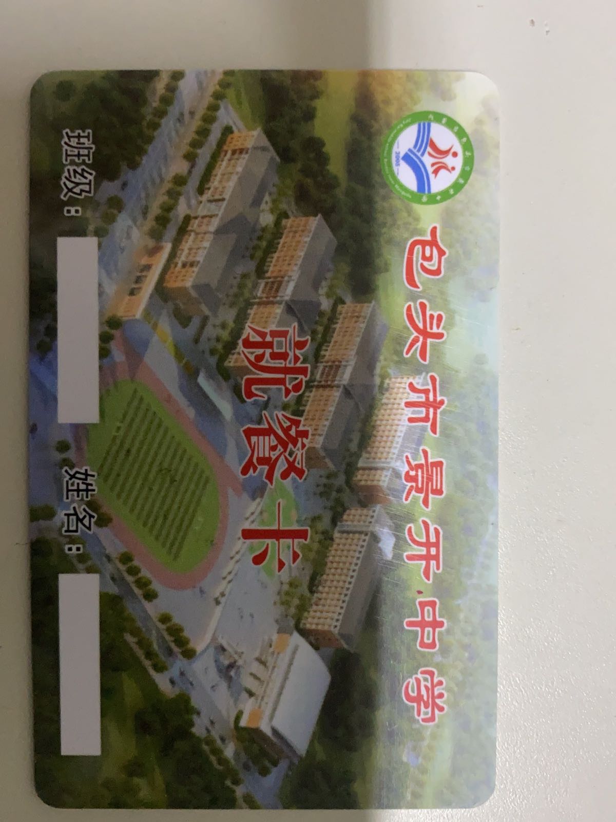 包头市景开中学新校区