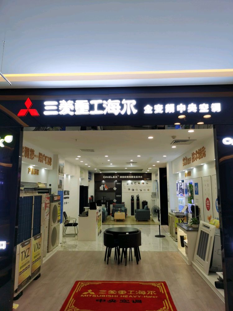 三菱重工海尔中央空调(北海红星美凯龙店)