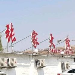 羊家大院