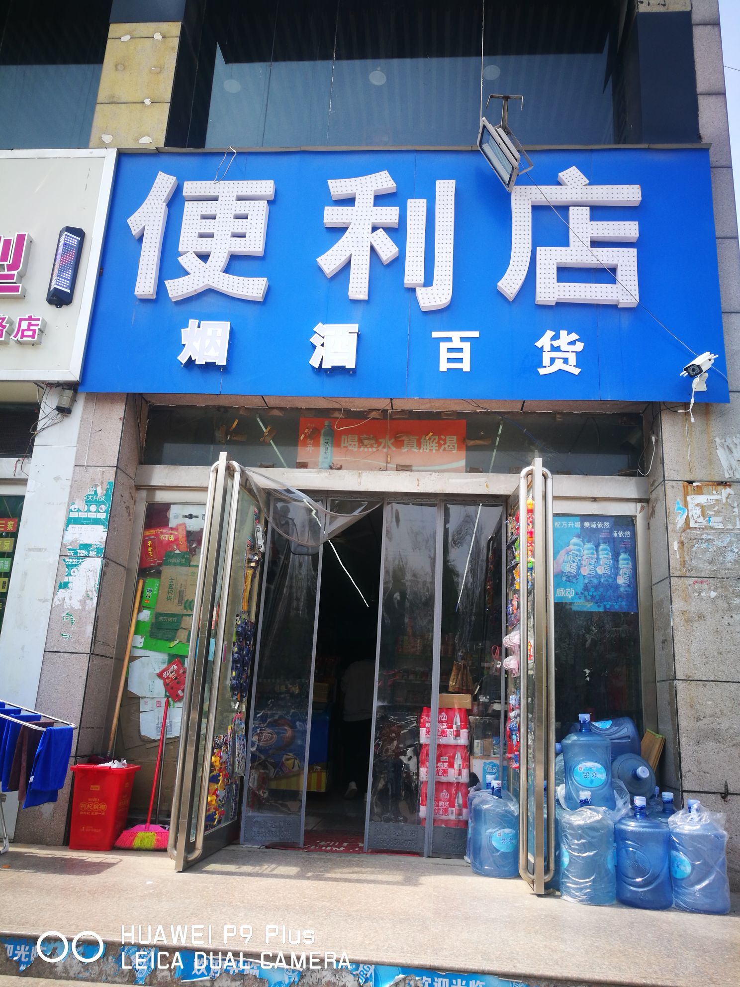 新郑市龙湖镇便利店烟酒百货