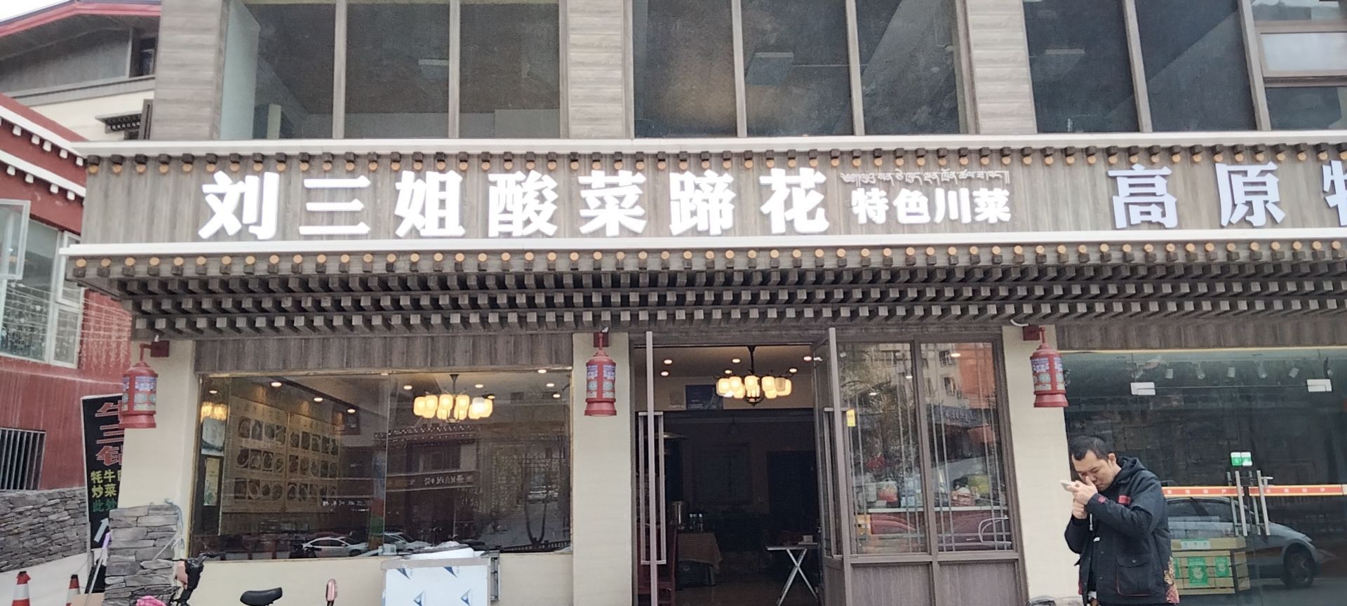 刘三姐酸菜蹄花