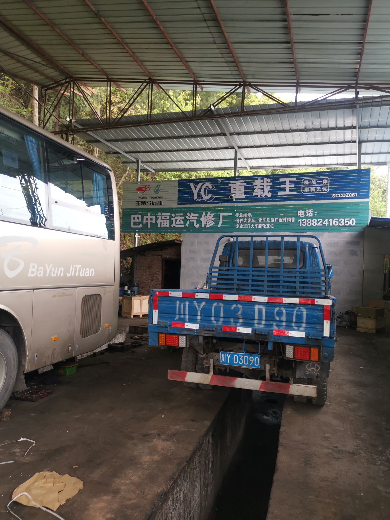 巴中市巴州区福运汽车修理厂(宇通客车特约服务站)