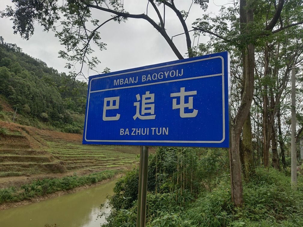 广西壮族自治区河池市大化瑶族自治县乙圩乡巴追村巴追屯