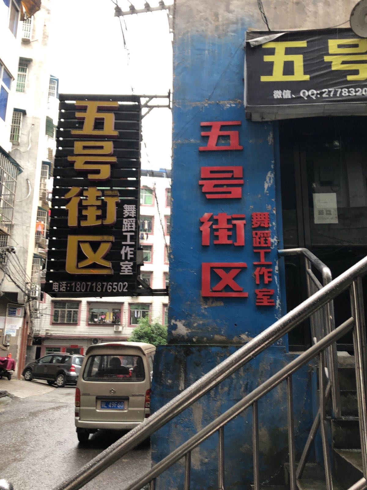 6号门街区舞蹈工作室(新建路店)