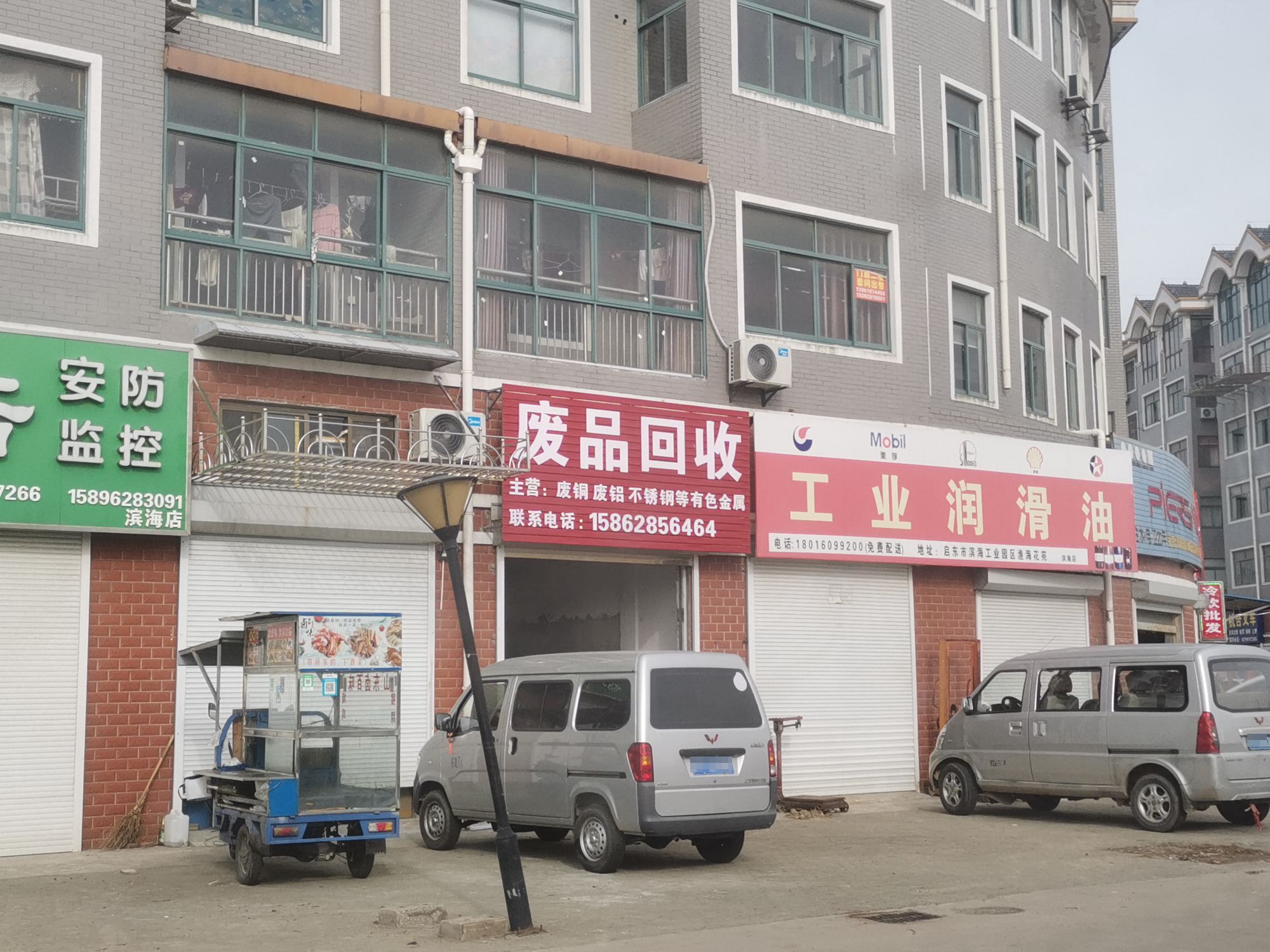 废品回收