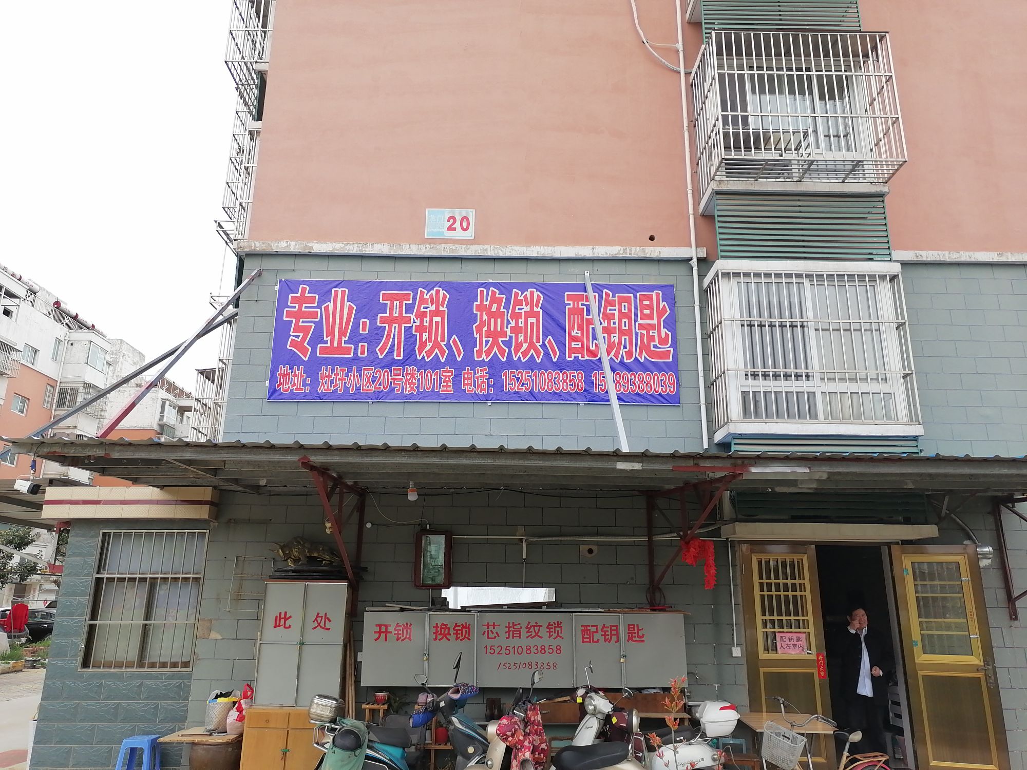 灶圩小区开锁换锁配钥匙