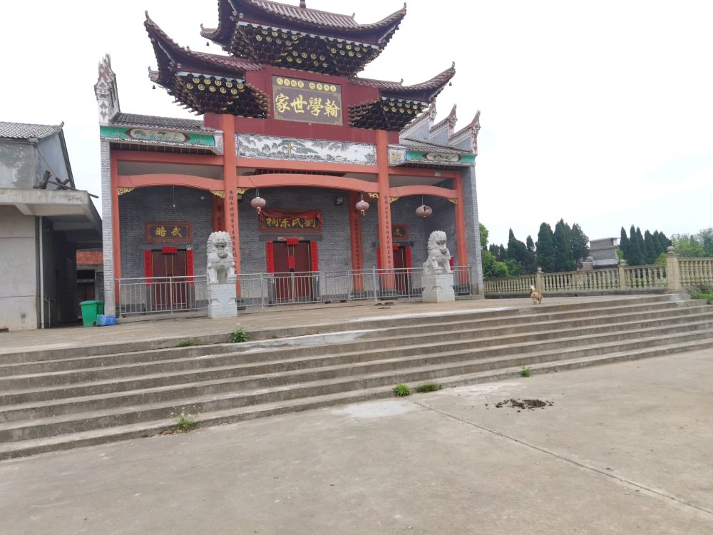 天玉镇临江刘氏宗祠