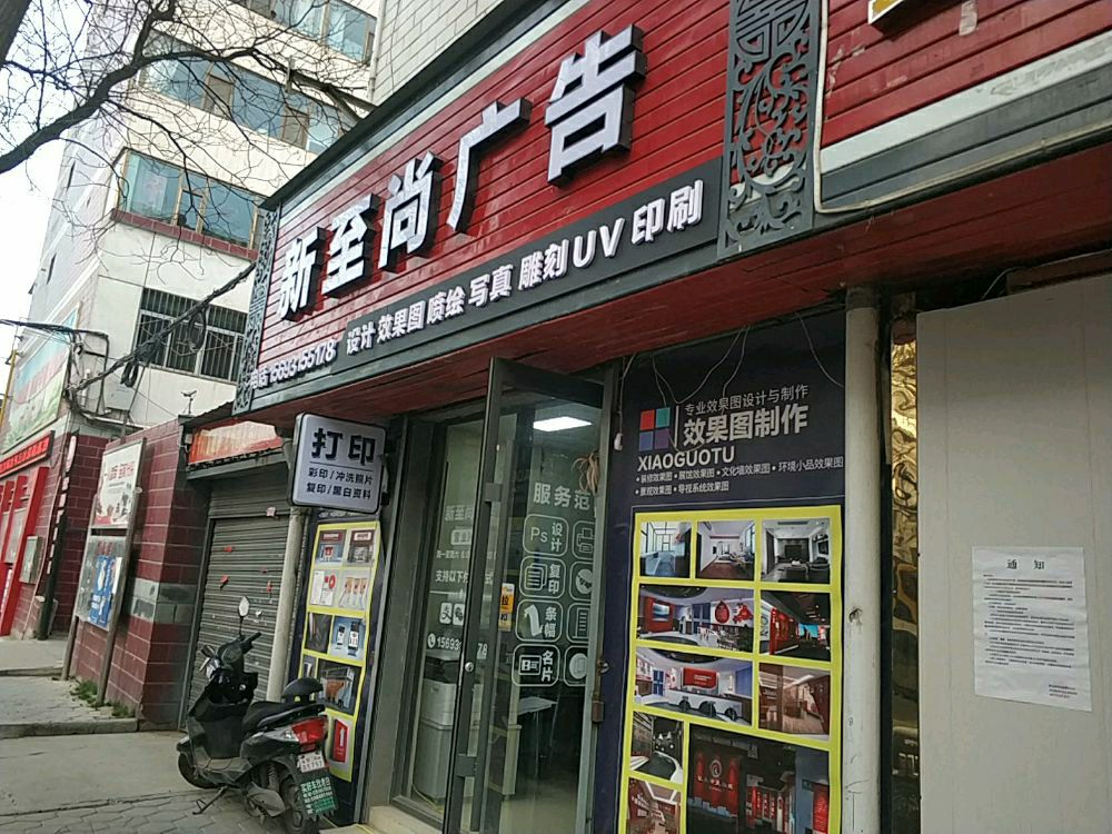 兰州新至尚广告