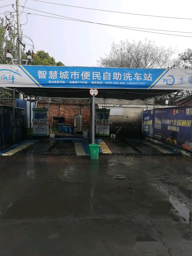 车海洋24小时均价6元自助洗车