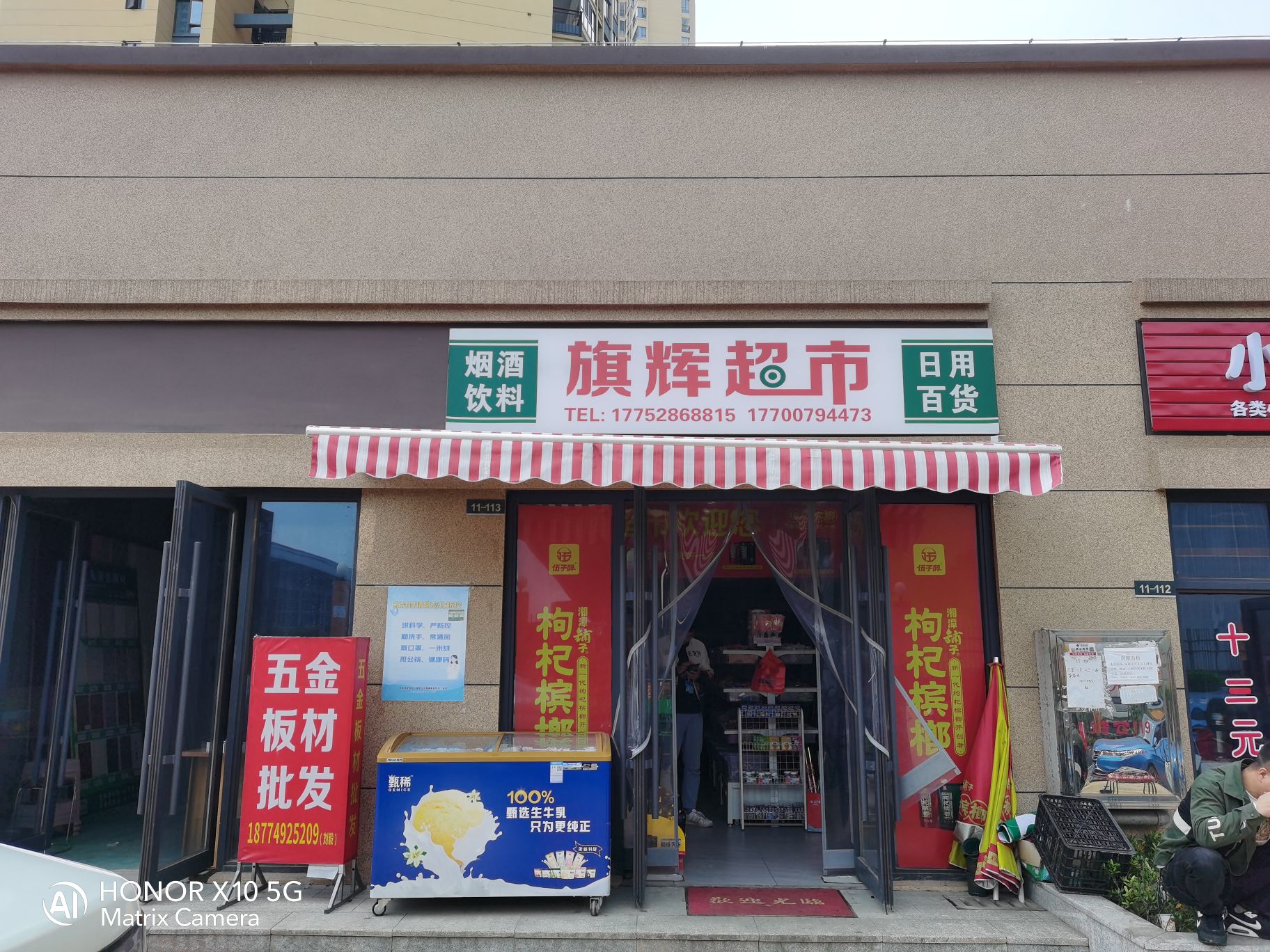 旗辉超市