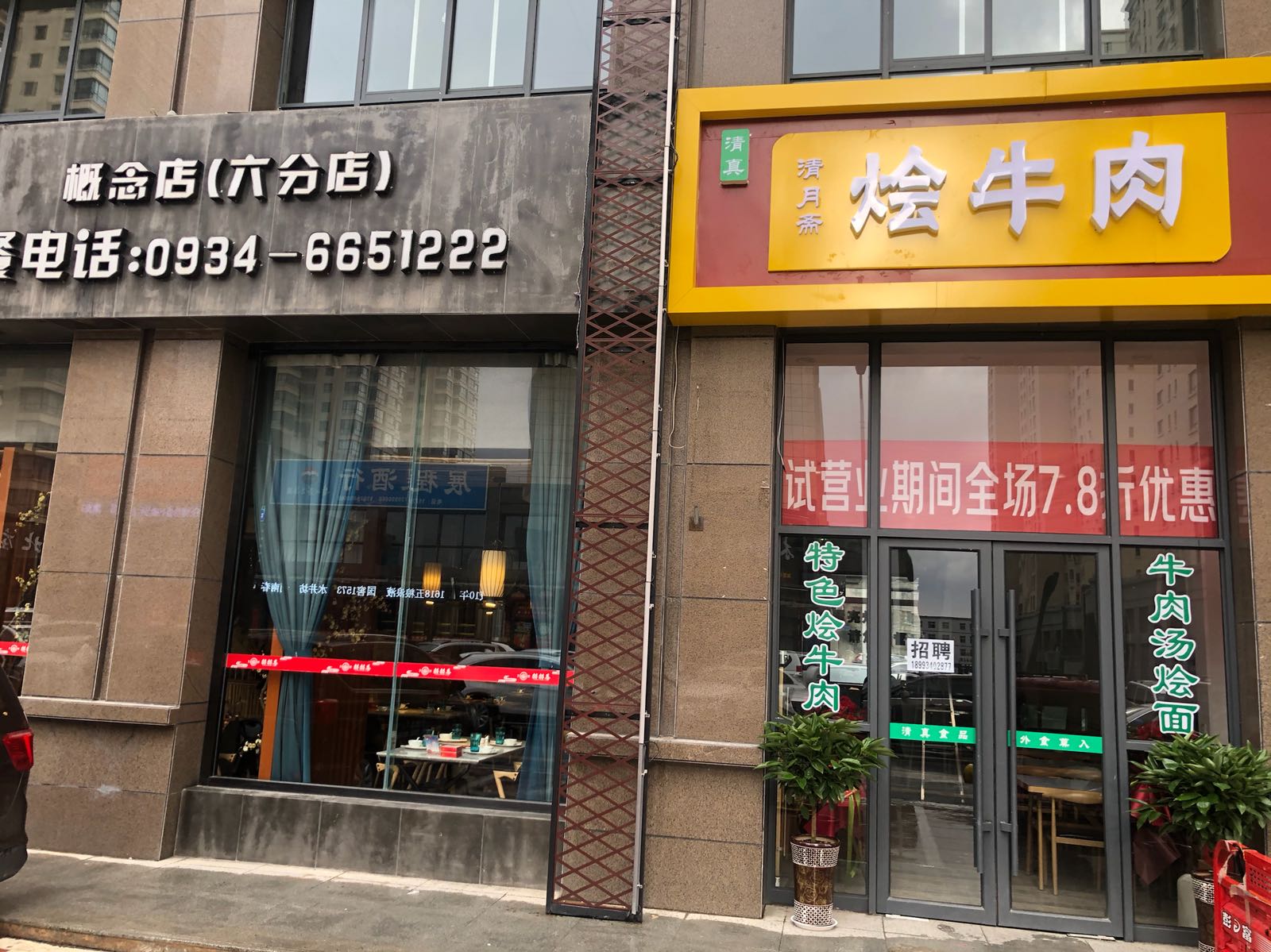 清真清月斋烩牛肉(城中央店)