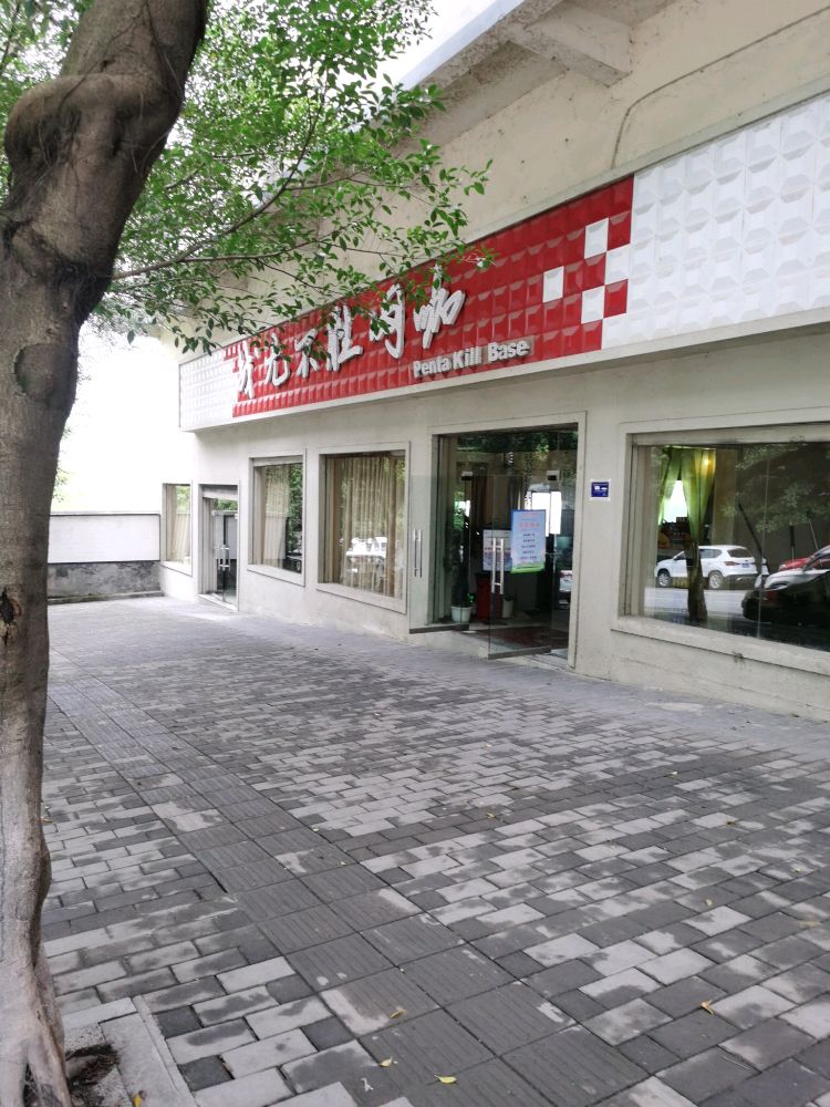 战无不胜网咖