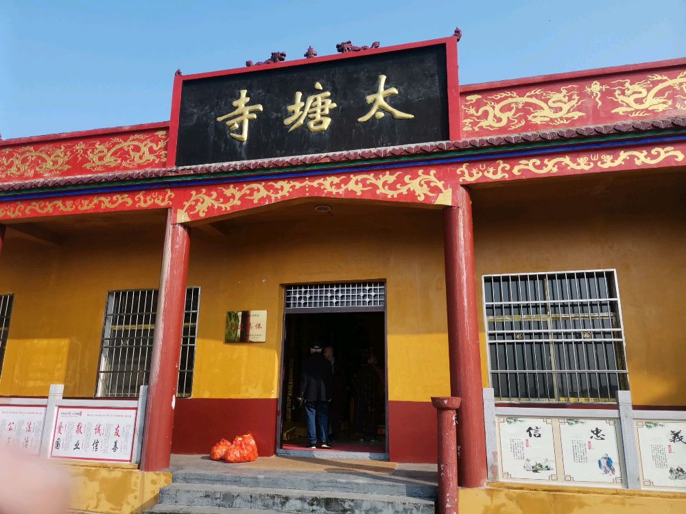 太塘寺