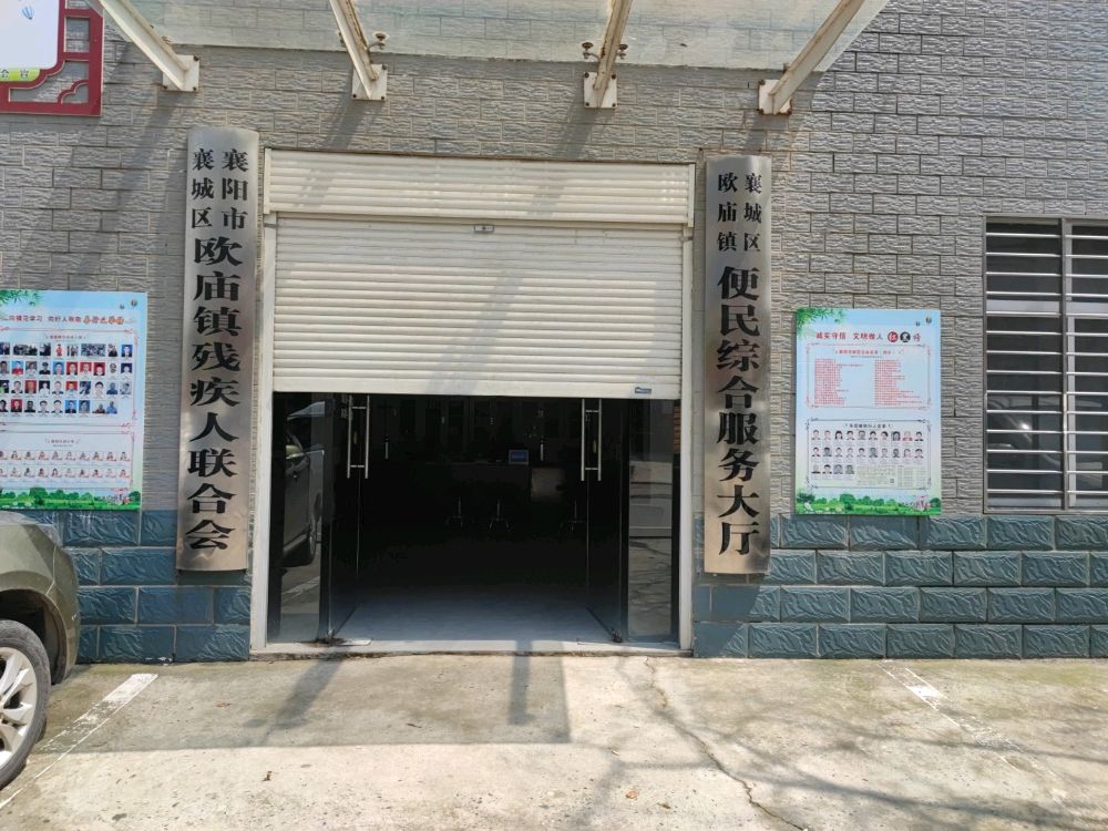 襄阳市襄城区杨威路欧庙镇第一中心小学南侧约120米