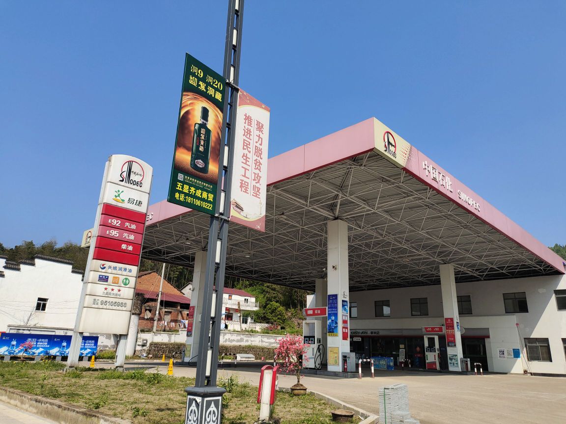 中国石化加油站(安徽省六安市舒城五显站)地址:安徽省六安市舒城县