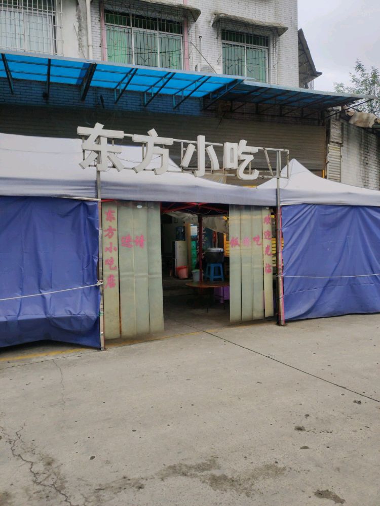 东方小吃店(凯运大道店)
