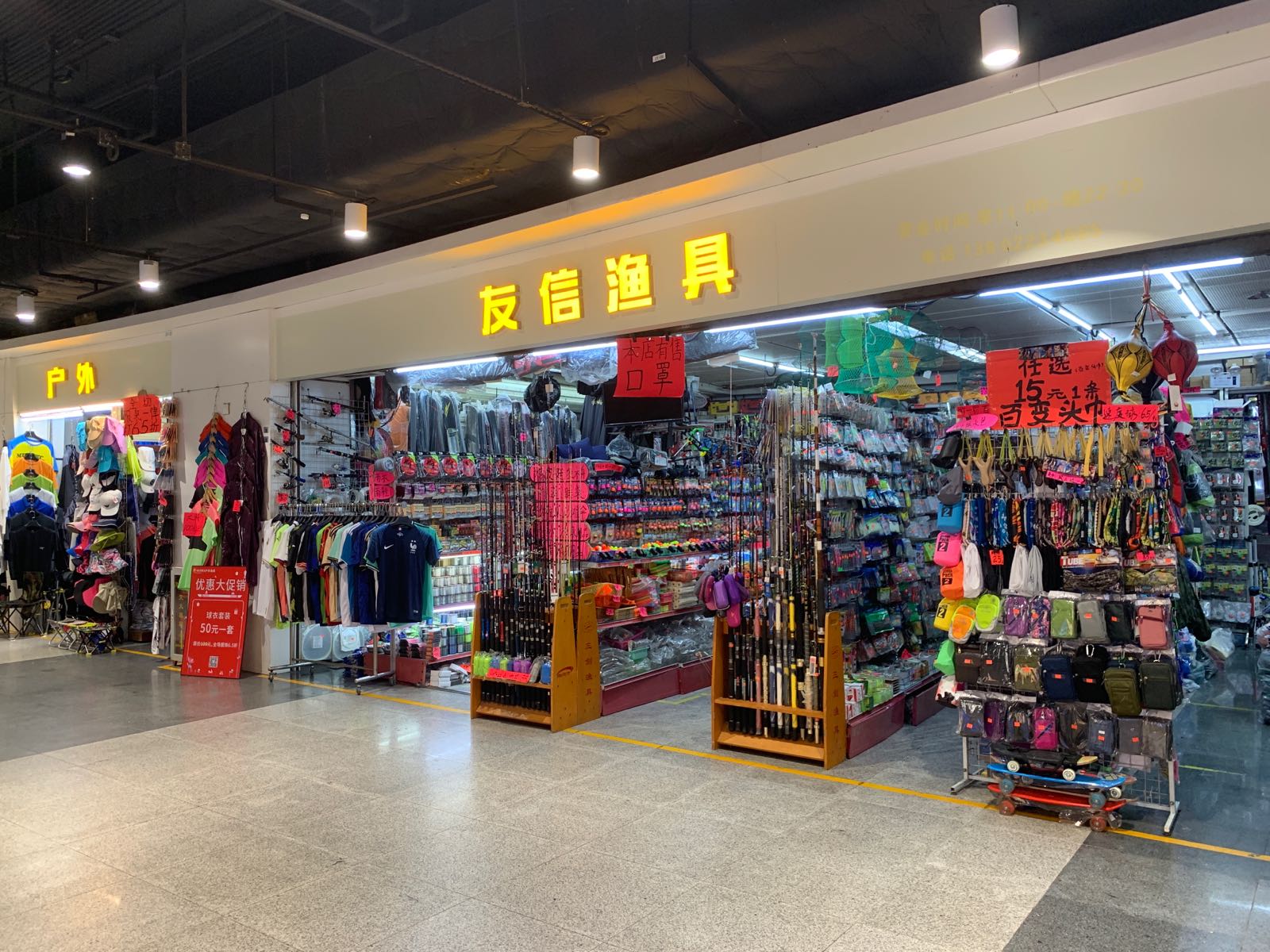 灵寿渔具店图片