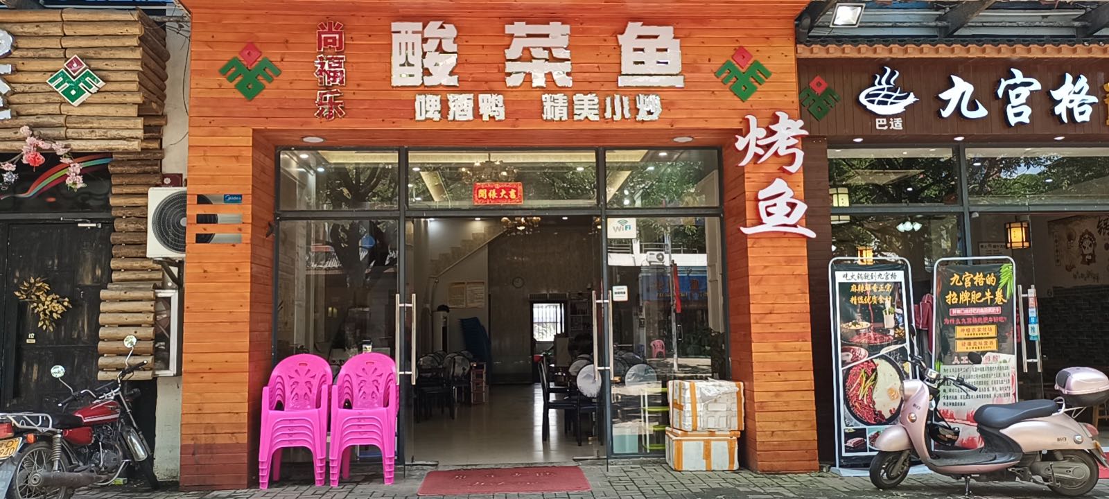 尚福乐猪肚鸡·酸菜鱼(琼中店)