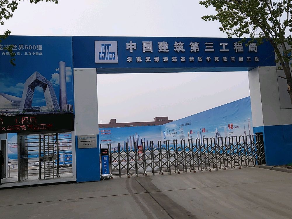 天津滨海高新区华苑教育园