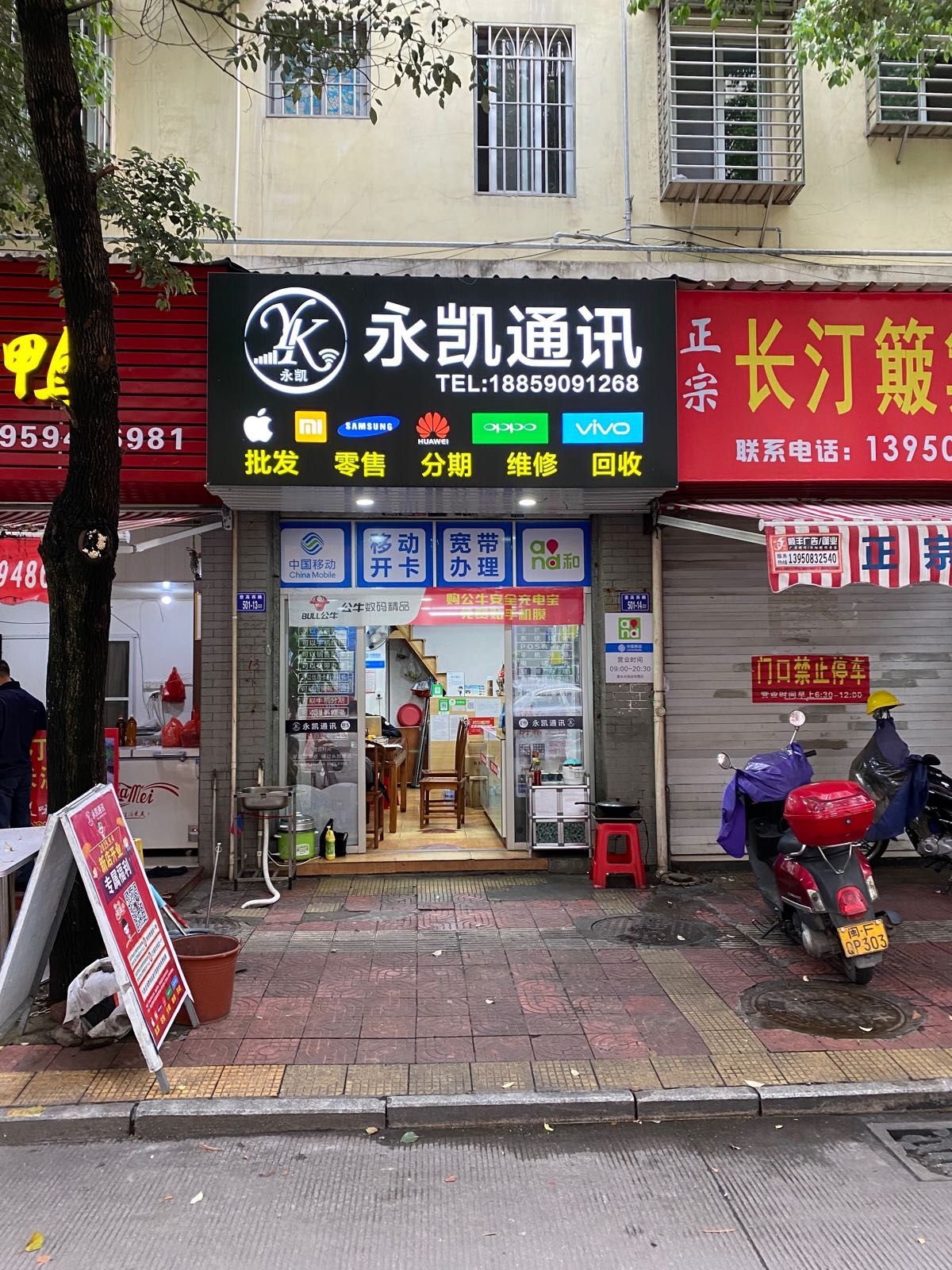 永凯通讯(登高西路AB区西安安置小区店)