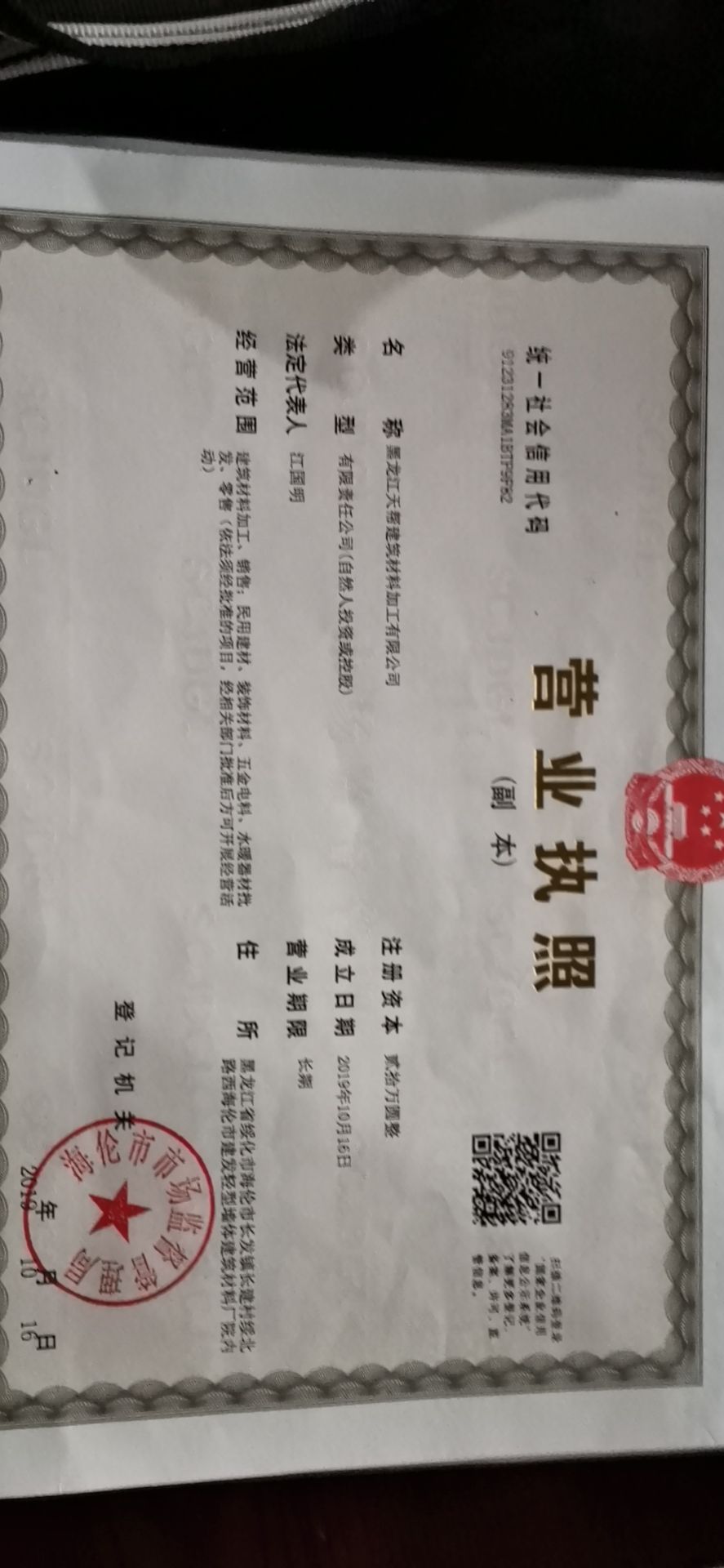 黑龙江天帮建筑材头加工有限公司