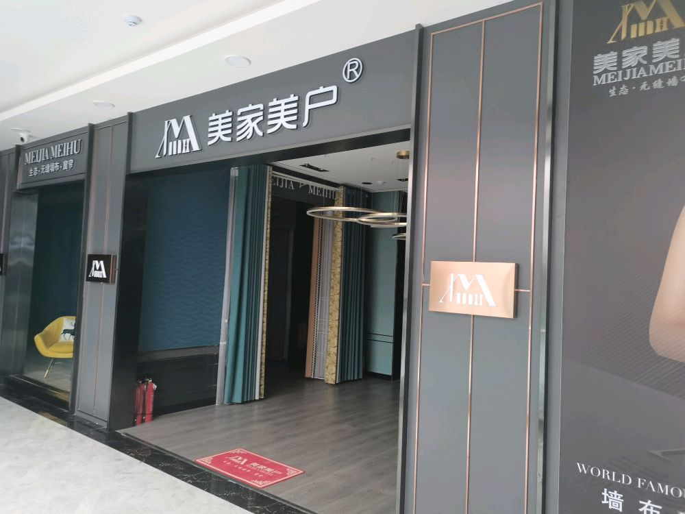 美家美户生态无缝墙布窗帘(互助居然之家专卖店)